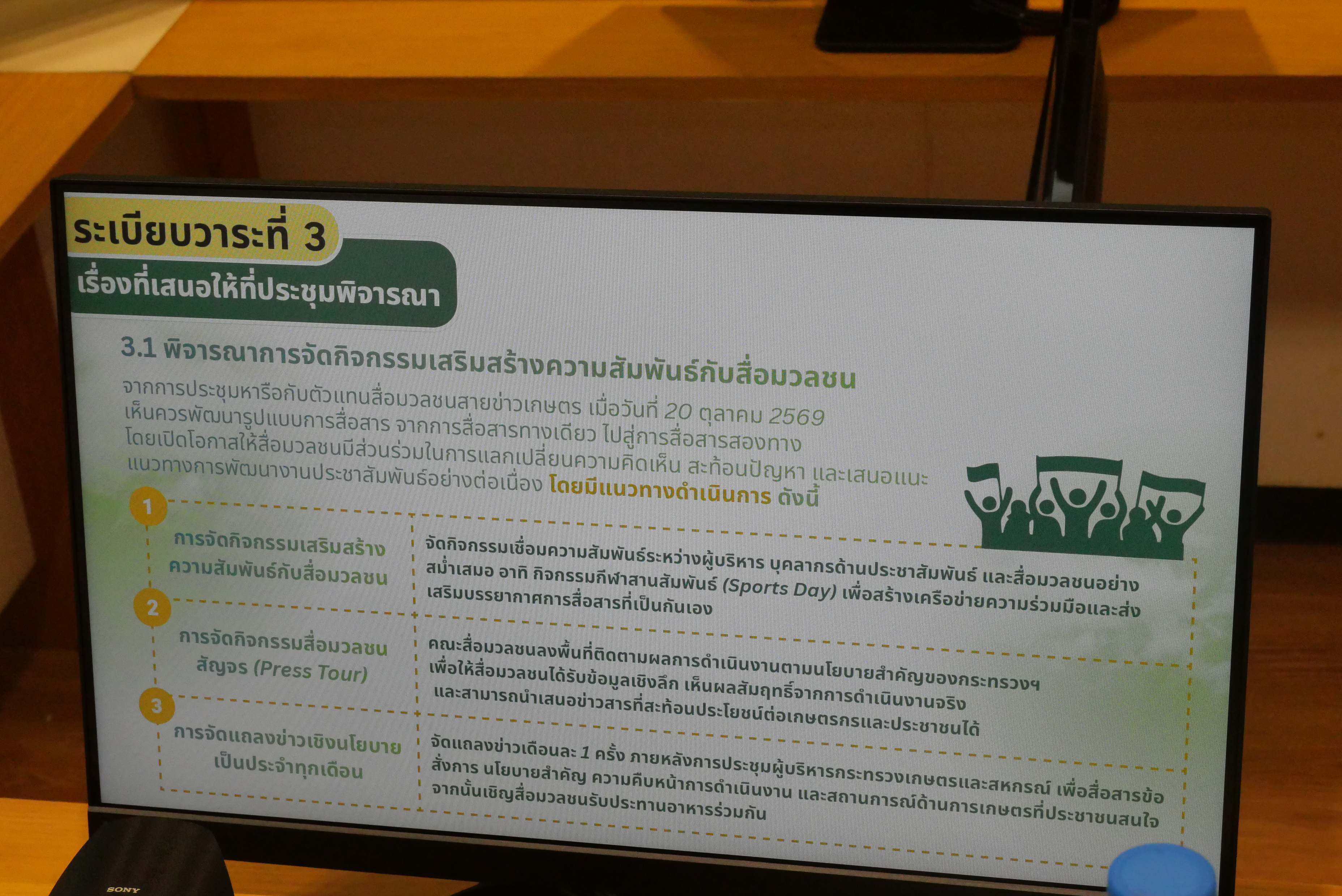 title - ผู้ตรวจราชการ ส.ป.ก. ประชุมคณะอนุกรรมการอำนวยการประชาสัมพันธ์กระทรวงเกษตรและสหกรณ์ ด้านสื่อสารมวลชนสัมพันธ์ 